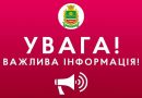 Шановні громадяни!