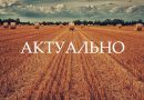ПРО ПОЖЕЖНУ БЕЗПЕКУ В ПЕРІОД ЗБИРАННЯ ВРОЖАЮ