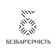 Альбом безбар’єрних рішень