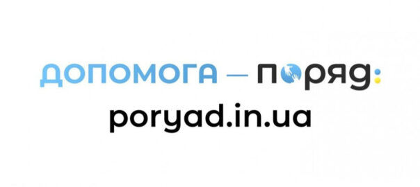 В Україні запустили портал допомоги «Поряд»