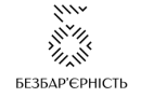«Бізнес без бар’єрів»