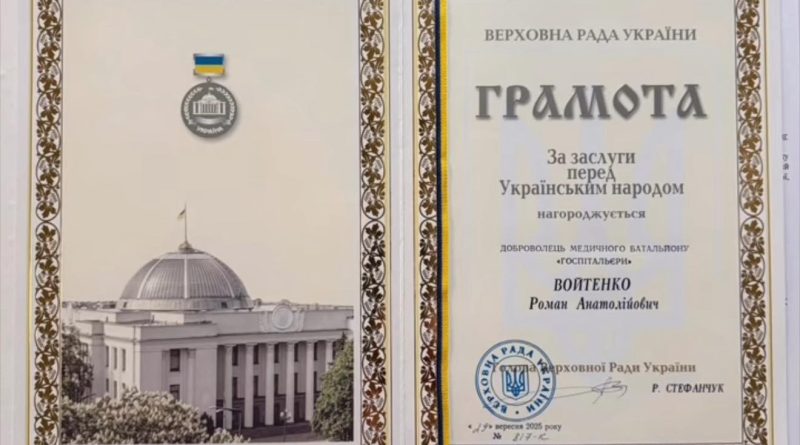 Щиро вітаю аграрія, волонтера, патріота своєї країни, добровольця медичного батальйону «Госпітальєри» Романа Войтенка із заслуженою відзнакою — Грамотою Верховної Ради України «За заслуги перед Українським народом»