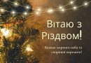 Шановні захисники та захисниці Збройних Сил України!