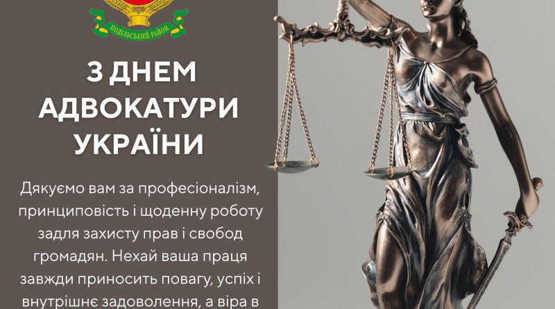 Шановні адвокати Подільщини!