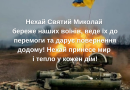 Шановні мешканці Подільщини, дорогі мої землякиПрийміть щирі вітання з Днем святого Миколая! Шановні мешканці Подільщини, дорогі мої землякиПрийміть щирі вітання з Днем святого Миколая!