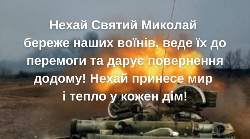 Шановні мешканці Подільщини, дорогі мої землякиПрийміть щирі вітання з Днем святого Миколая!