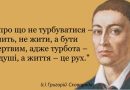 3 грудня 1722 року народився Григорій Сковорода, український філософ-містик, богослов, поет, педагог, і, можливо, композитор літургійної музики, “українського Сократа”, якого світ ловив, але так і не впіймав