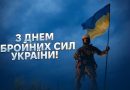 Шановні військовослужбовці, захисники та захисниці, ветерани Збройних Сил України!