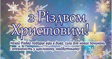 Шановні жителі та гості Подільського району!Щиро вітаю Вас із Різдвом Христовим!