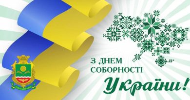 З Днем Соборності, Подільщино!