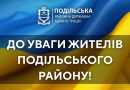 Шановні жителі Подільщини!З урахуванням поточної ситуації, ворог здійснив масовану атаку із застосуванням дронів та ракет по об’єктах енергетичної інфраструктури