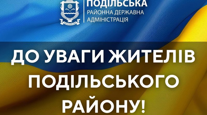 Шановні жителі Подільщини!З урахуванням поточної ситуації, ворог здійснив масовану атаку із застосуванням дронів та ракет по об’єктах енергетичної інфраструктури