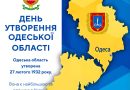 Одещина — це більше, ніж адміністративна одиниця на мапі України