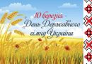 10 березня — День Державного Гімну України!