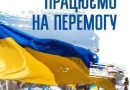 Михайло Лазаренко:«Ми завдячуємо нашим військовим, які сьогодні ціною власного життя стоять на варті нашої держави, боронять кордони України та бережуть наш спокійний сон»