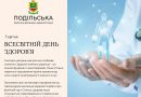 7 квітня світ відзначає Всесвітній день здоров’я 7 квітня світ відзначає Всесвітній день здоров’я