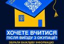Україна чекає на дітей і молодь з тимчасово окупованих територій і створює умови, щоб цей шлях був реальним, доступним і безпечним.Зібрали ключове: як вступити у 2026 році, які діють пільги для вступників із ТОТ, та як працює квота-2