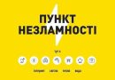 На території Одеської області продовжують працювати пункти незламності На території Одеської області продовжують працювати пункти незламності