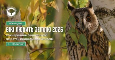 У Вікіпедії розпочався найбільший фотоконкурс пам’яток природи «Вікі любить Землю» 2026!