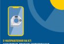 Для отримання безоплатних послуг з комп’ютерної томографії у пацієнта має бути сформоване е-Направлення Для отримання безоплатних послуг з комп’ютерної томографії у пацієнта має бути сформоване е-Направлення