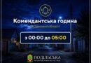 ДО УВАГИ МЕШКАНЦІВ ПОДІЛЬСЬКОГО РАЙОНУ! ДО УВАГИ МЕШКАНЦІВ ПОДІЛЬСЬКОГО РАЙОНУ!
