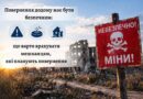 Безпека передусім: що потрібно врахувати перед поверненням до місця попереднього проживання Безпека передусім: що потрібно врахувати перед поверненням до місця попереднього проживання