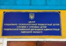 Захист прав кожної дитини, забезпечення її безпеки, створення належних умов для розвитку, виховання та реабілітації є одним із пріоритетних завдань Подільської районної військової адміністрації