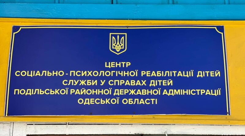 Захист прав кожної дитини, забезпечення її безпеки, створення належних умов для розвитку, виховання та реабілітації є одним із пріоритетних завдань Подільської районної військової адміністрації