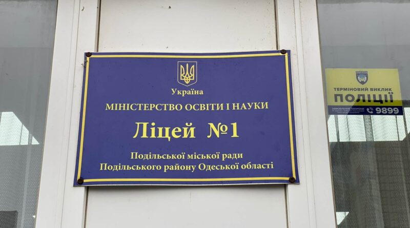 За дорученням виконуючого обов’язків начальника Подільської районної військової адміністрації Руслана Пітака начальник відділу освіти та культури Подільської районної державної адміністрації Ірина Шаргородська відвідала Ліцей № 1 Подільської міської ради з метою ознайомлення з організацією шкільного харчування, станом наявного укриття та ходом будівництва нового об’єкта цивільного захисту